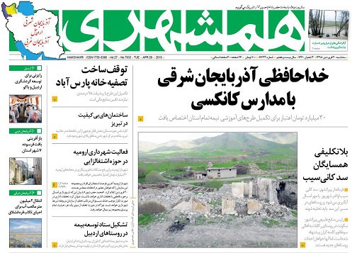 صفحه نخست روزنامه اردبیل سه شنبه ۲۰ فروردین ماه