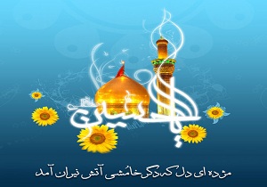 برگزاری جشن میلاد امام حسین (ع) در حسینیه ثارالله بندرعباس