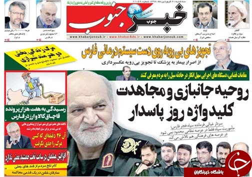 تصاویر صفحه نخست روزنامه&zwnj;های استان فارس ۲۰ فروردین ماه سال ۱۳۹۸