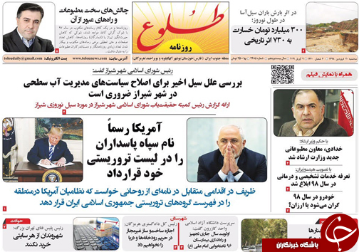 تصاویر صفحه نخست روزنامه&zwnj;های استان فارس ۲۰ فروردین ماه سال ۱۳۹۸