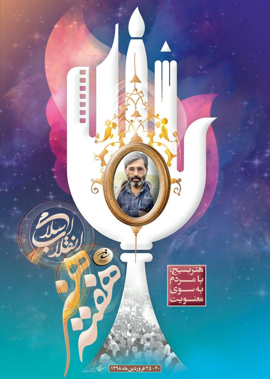 اعلام برنامه‌های هنری ادبی سازمان بسیج هنرمندان کشور