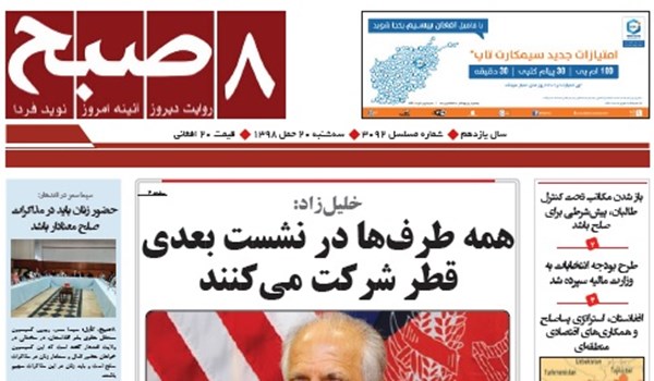 تصاویر صفحه اول روزنامه های افغانستان/ 20 حمل