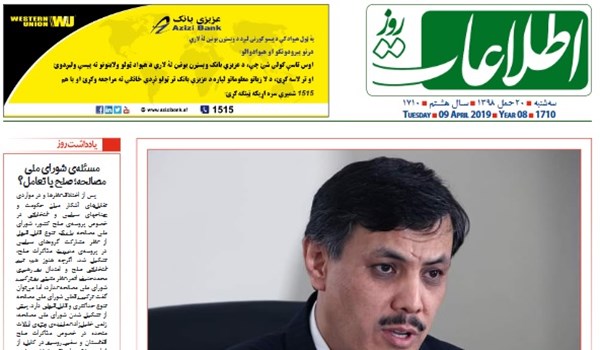 تصاویر صفحه اول روزنامه های افغانستان/ 20 حمل