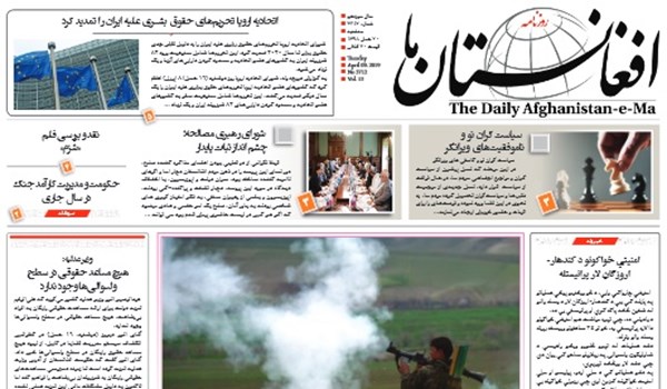 تصاویر صفحه اول روزنامه های افغانستان/ 20 حمل