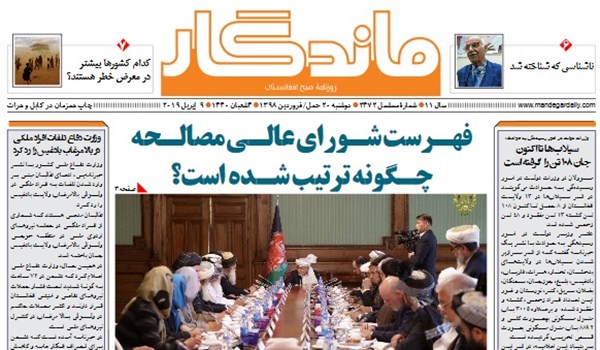 تصاویر صفحه اول روزنامه های افغانستان/ 20 حمل
