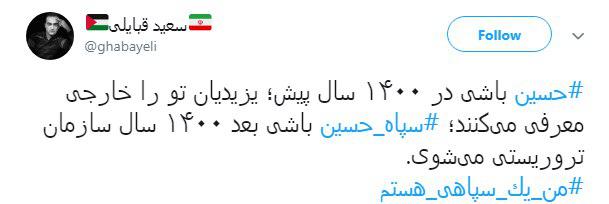 #من_یک_سپاهی_هستم| آمریکا از این درد بمیرد