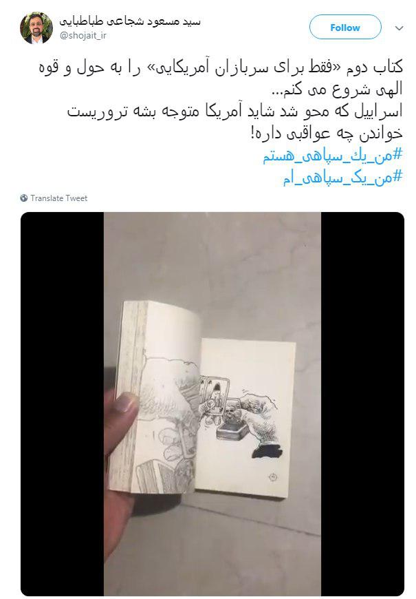 #من_یک_سپاهی_هستم| آمریکا از این درد بمیرد