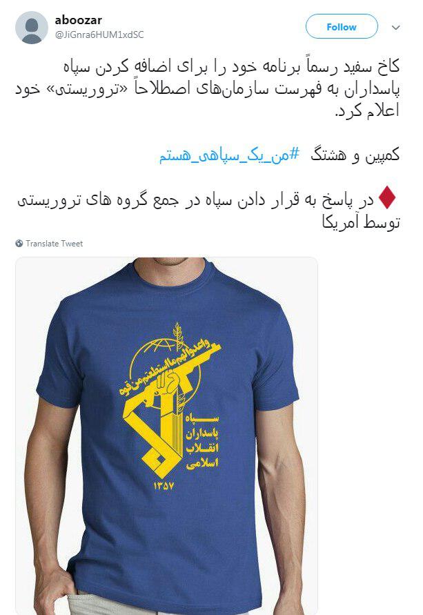 #من_یک_سپاهی_هستم| آمریکا از این درد بمیرد