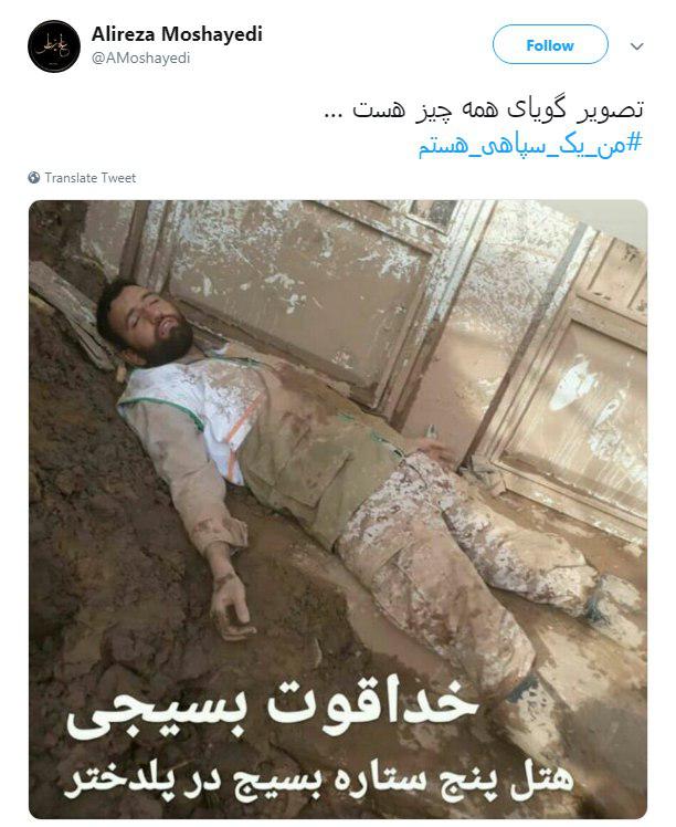 #من_یک_سپاهی_هستم| آمریکا از این درد بمیرد