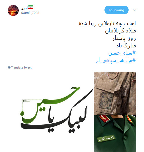 #سپاه_حسین |پاسدار یعنی روییدن و بالیدن و مردانه مردن در مکتب امام حسین (ع)