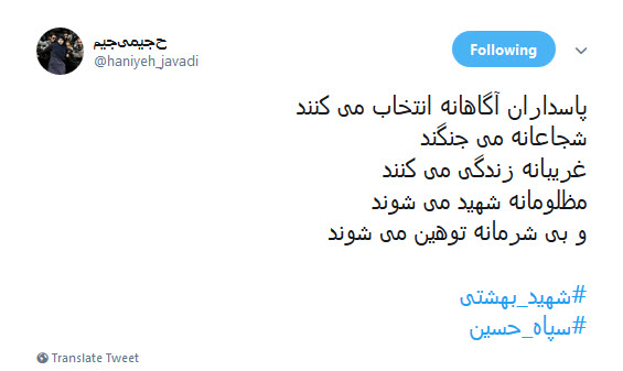 #سپاه_حسین |پاسدار یعنی روییدن و بالیدن و مردانه مردن در مکتب امام حسین (ع)
