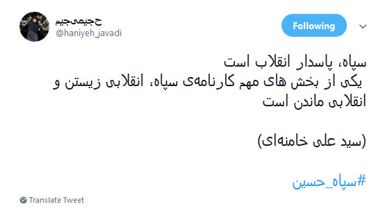 #سپاه_حسین |پاسدار یعنی روییدن و بالیدن و مردانه مردن در مکتب امام حسین (ع)