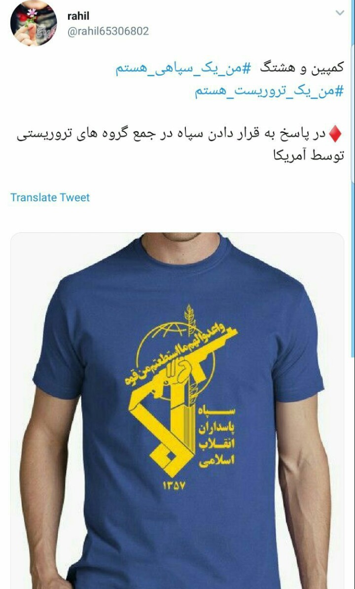 #من_یک_سپاهی_هستم| آمریکا از این درد بمیرد
