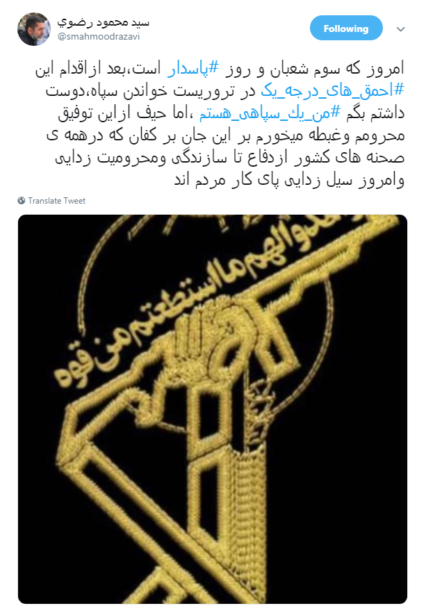 حیف که از توفیق سپاهی بودن محروم هستم