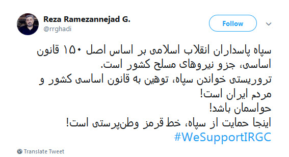 #WeSupportIRGC|اینجا حمایت از سپاه، خط قرمز وطن&zwnj;پرستی است!