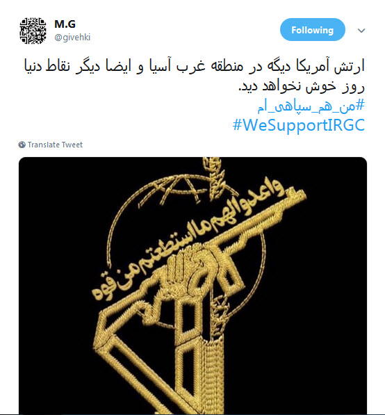 #WeSupportIRGC|اینجا حمایت از سپاه، خط قرمز وطن&zwnj;پرستی است!