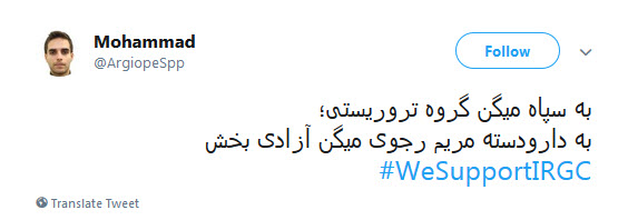 #WeSupportIRGC|اینجا حمایت از سپاه، خط قرمز وطن&zwnj;پرستی است!