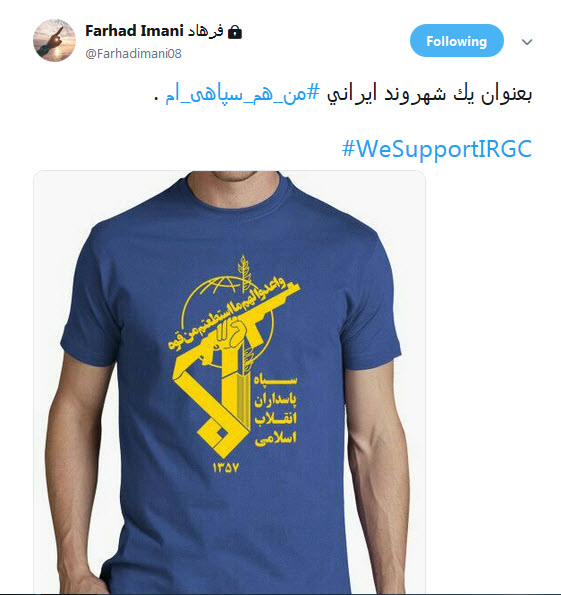 #WeSupportIRGC|اینجا حمایت از سپاه، خط قرمز وطن&zwnj;پرستی است!
