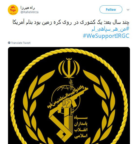 #WeSupportIRGC|اینجا حمایت از سپاه، خط قرمز وطن&zwnj;پرستی است!
