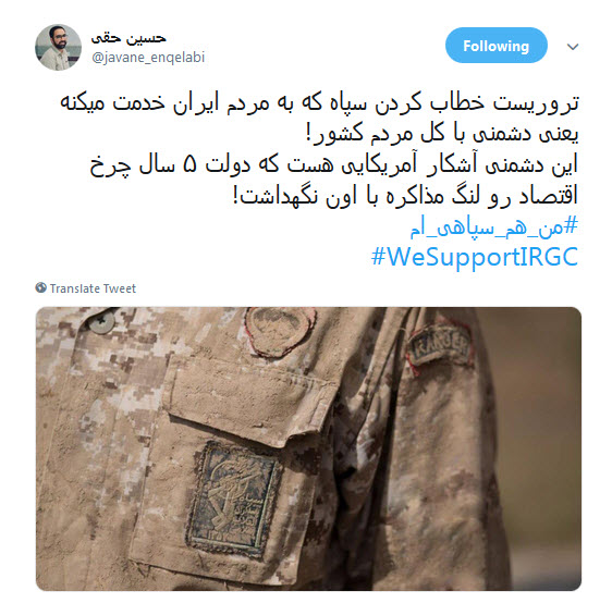 #WeSupportIRGC|اینجا حمایت از سپاه، خط قرمز وطن&zwnj;پرستی است!