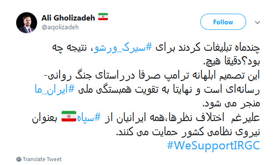 #WeSupportIRGC|اینجا حمایت از سپاه، خط قرمز وطن&zwnj;پرستی است!