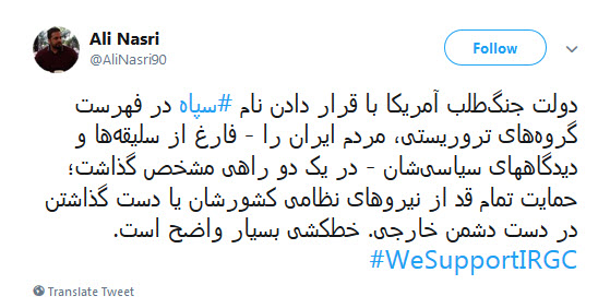 #WeSupportIRGC|اینجا حمایت از سپاه، خط قرمز وطن&zwnj;پرستی است!