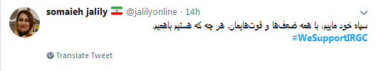 #WeSupportIRGC|اینجا حمایت از سپاه، خط قرمز وطن&zwnj;پرستی است!