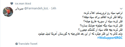 #WeSupportIRGC|اینجا حمایت از سپاه، خط قرمز وطن&zwnj;پرستی است!
