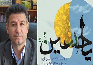 پیام تبریک فرماندار مهاباد به مناسبت میلاد امام حسین (ع) و روز پاسدار
