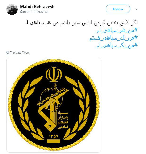 #من_یک_سپاهی_هستم| آمریکا از این درد بمیرد
