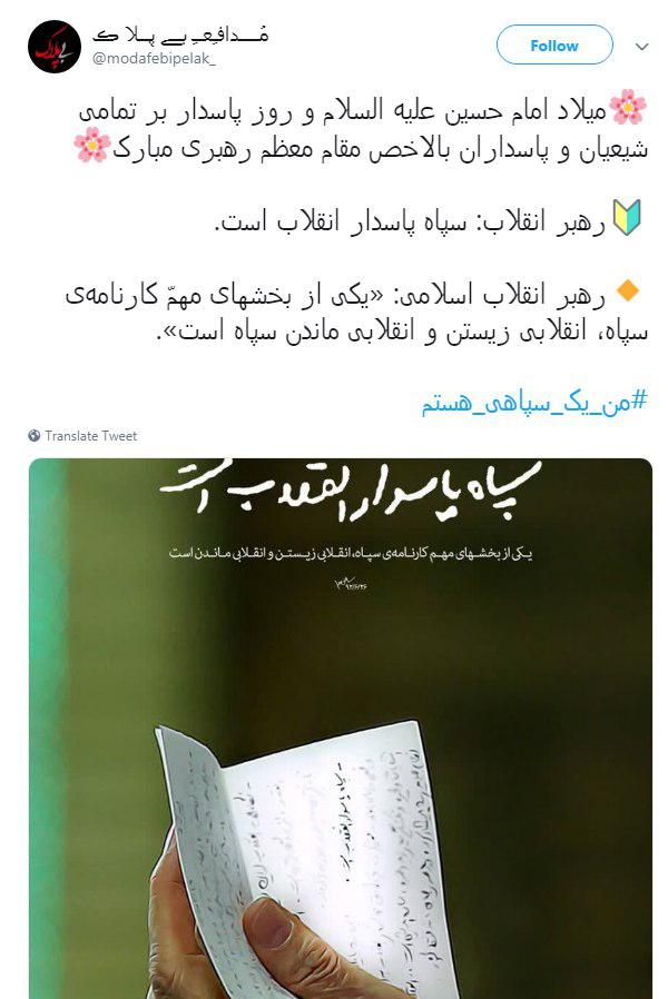 #من_یک_سپاهی_هستم| آمریکا از این درد بمیرد