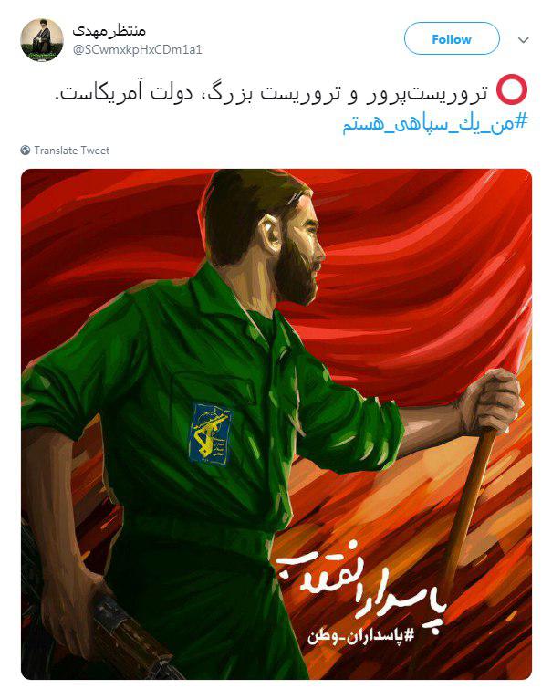 #من_یک_سپاهی_هستم| آمریکا از این درد بمیرد