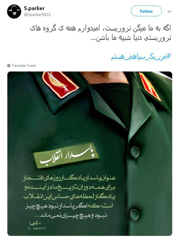 #من_یک_سپاهی_هستم| آمریکا از این درد بمیرد
