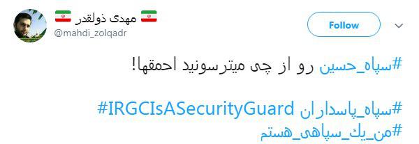 #من_یک_سپاهی_هستم| آمریکا از این درد بمیرد