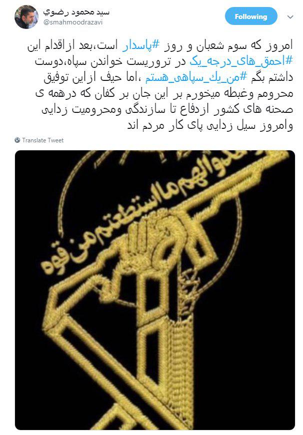 #من_یک_سپاهی_هستم| آمریکا از این درد بمیرد