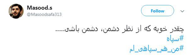 #من_یک_سپاهی_هستم| آمریکا از این درد بمیرد
