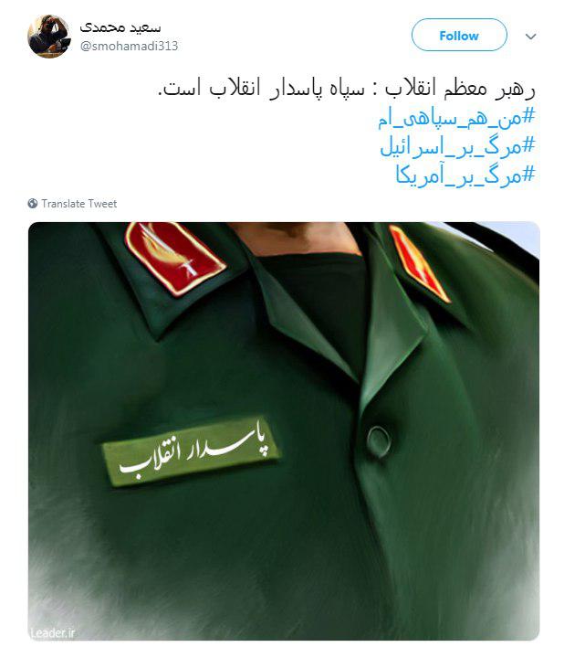 #من_یک_سپاهی_هستم| آمریکا از این درد بمیرد