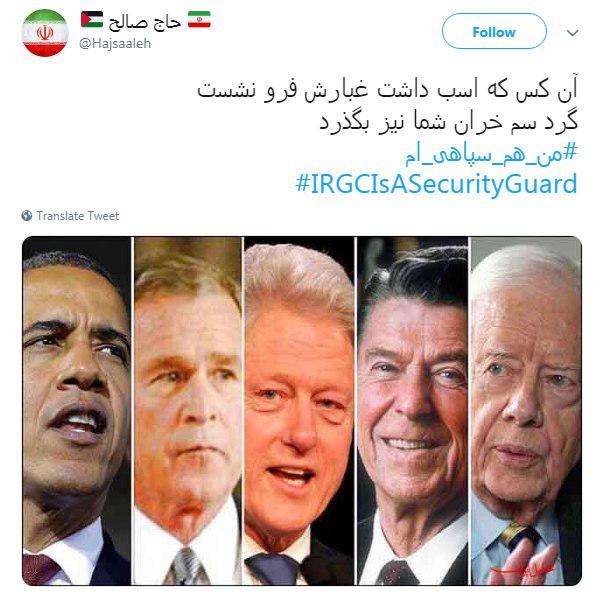#من_یک_سپاهی_هستم| آمریکا از این درد بمیرد