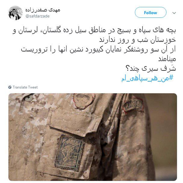 #من_یک_سپاهی_هستم| آمریکا از این درد بمیرد