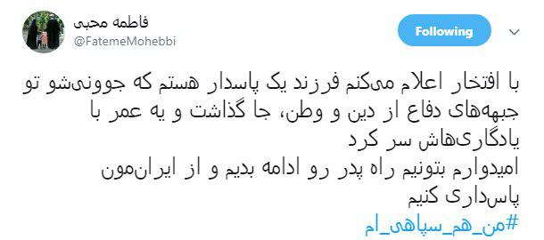 #من_یک_سپاهی_هستم| آمریکا از این درد بمیرد