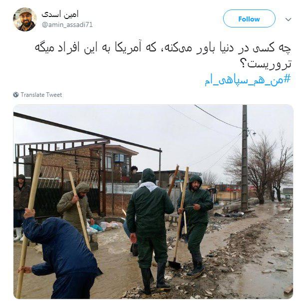 #من_یک_سپاهی_هستم| آمریکا از این درد بمیرد
