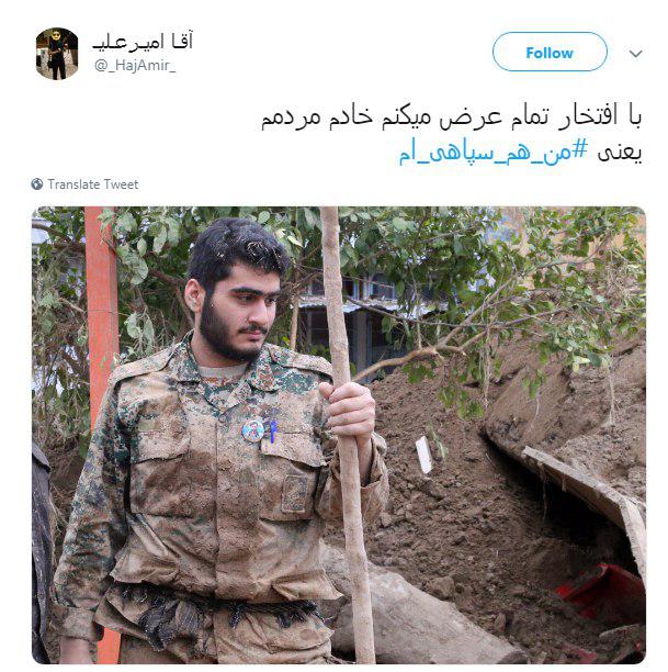 #من_یک_سپاهی_هستم| آمریکا از این درد بمیرد