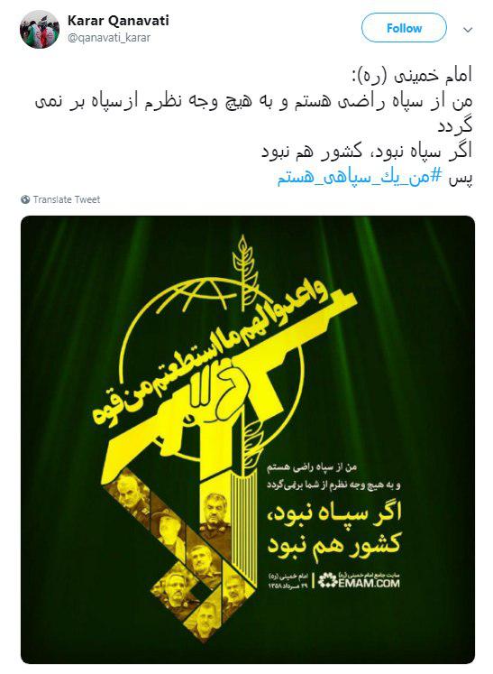 #من_یک_سپاهی_هستم| آمریکا از این درد بمیرد