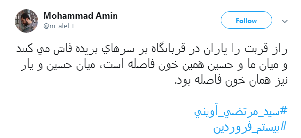 #سید_مرتضی_آوینی|