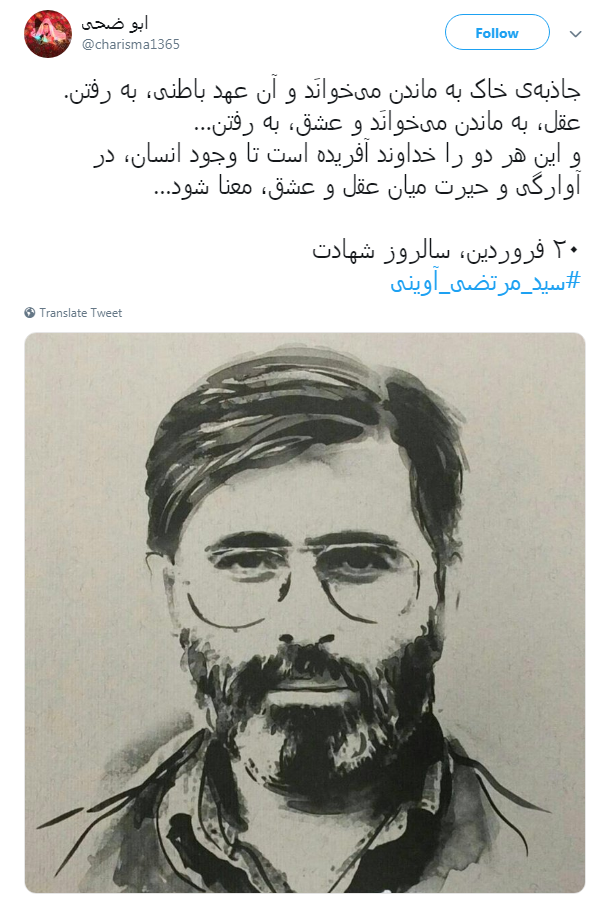 #سید_مرتضی_آوینی|