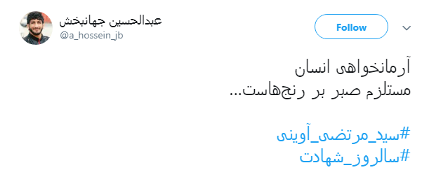 #سید_مرتضی_آوینی|