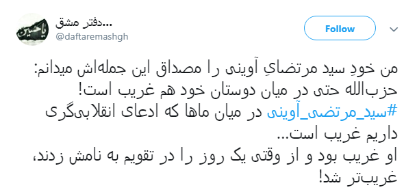 #سید_مرتضی_آوینی|
