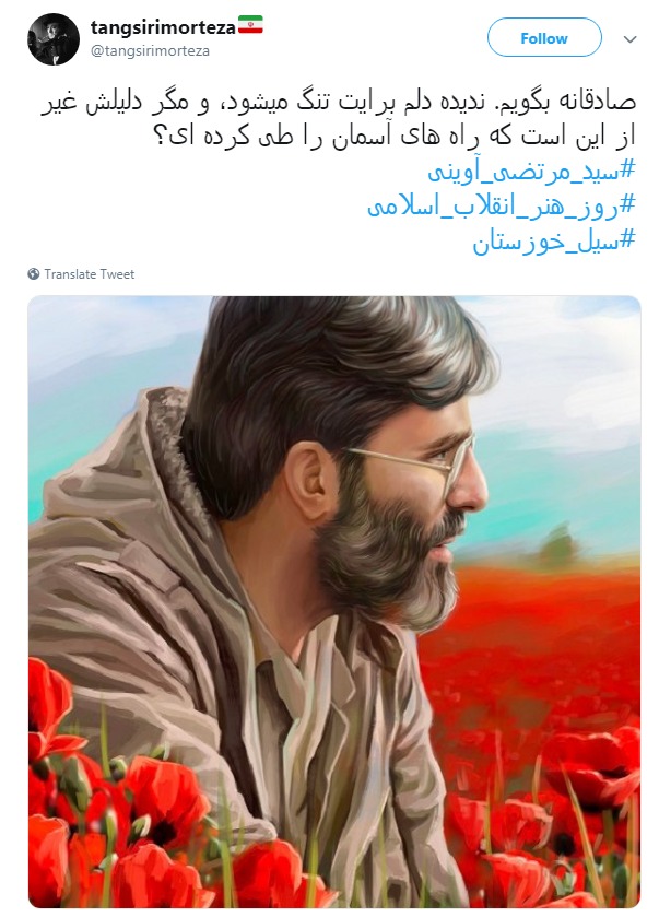 #سید_مرتضی_آوینی|