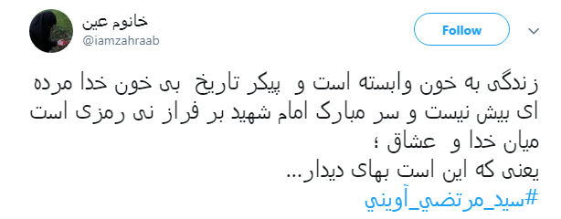 #سید_مرتضی_آوینی|