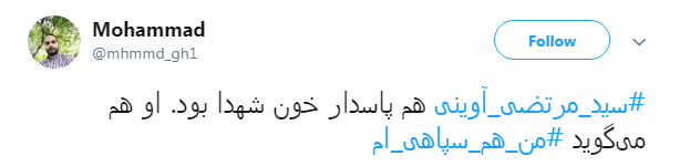 #سید_مرتضی_آوینی|